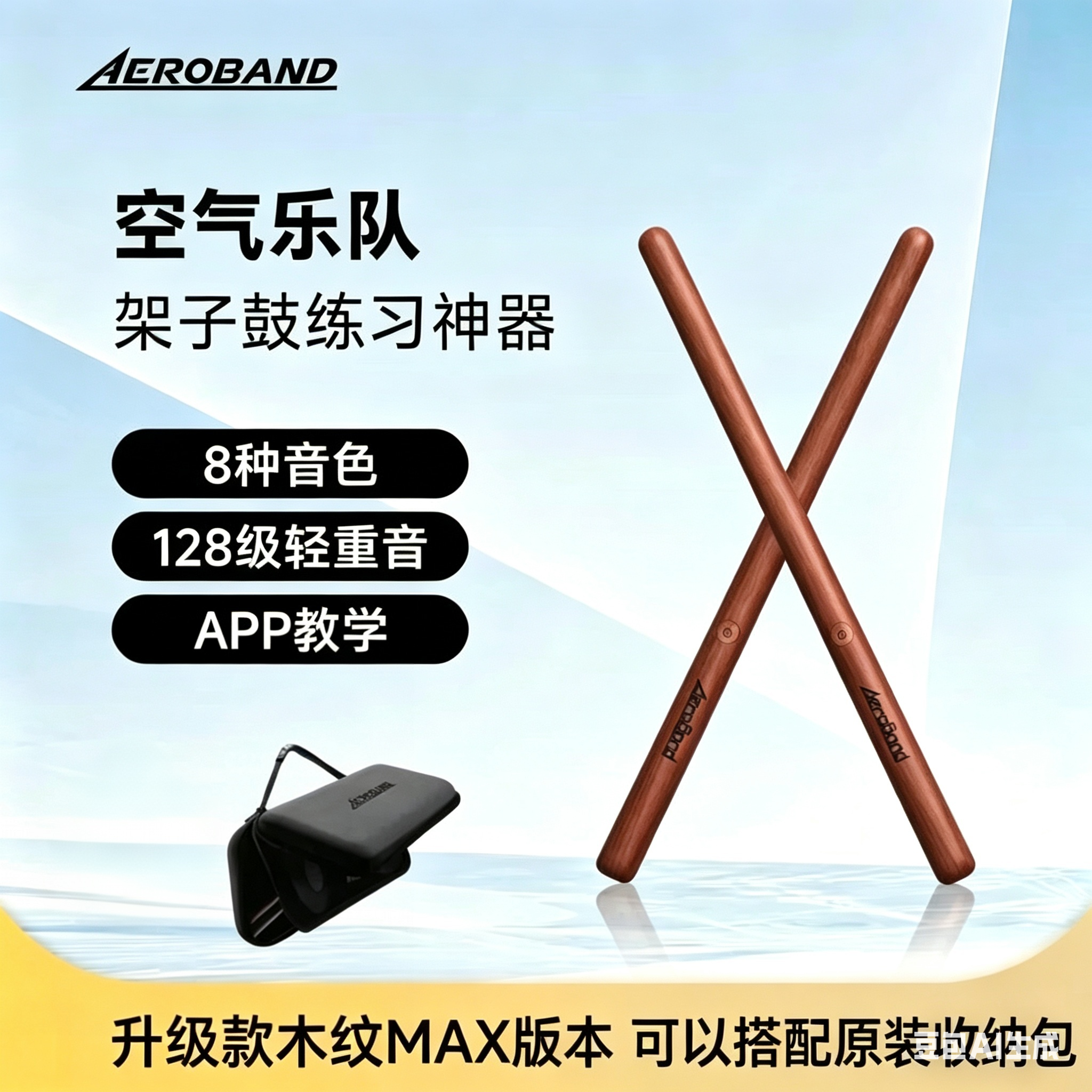 六一 礼物aeroband体感空气电子架子鼓便携虚拟练鼓鼓棒儿童鼓槌
