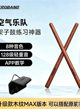 六一 礼物aeroband体感空气电子架子鼓便携虚拟练鼓鼓棒儿童鼓槌
