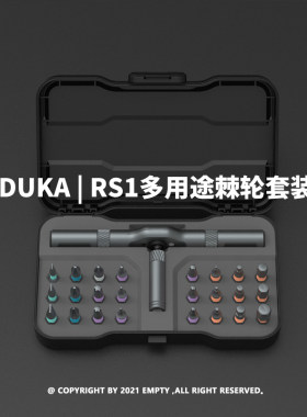 DUKA | RS1多用途棘轮套装 机械拆装维修 24合1设计 Geek工具控