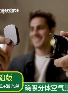 Cheerdots奇点磁吸分体式空气鼠标无线充电蓝牙双模式游戏办公