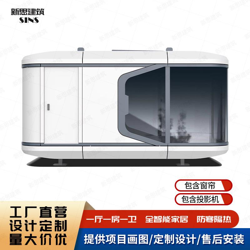 新思苹果仓网红集装箱阳光房太空舱民宿移动房户外景区酒店星空房