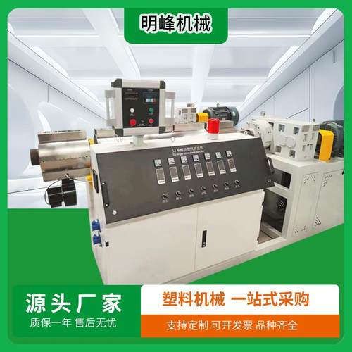 SJ单螺杆塑料挤出机塑料造粒机PP/PE/PVC挤出设备管材挤塑机厂家