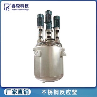工业耐压防腐密封搅拌配料罐不锈钢钛材蒸汽新能源化工三轴反应釜