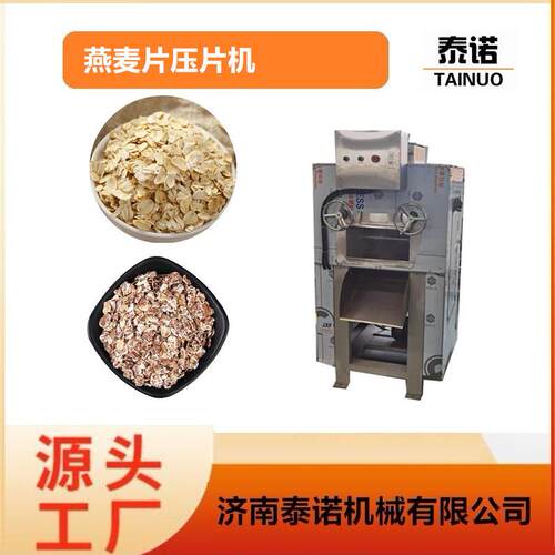 熟燕麦片加工设备厂家全套杂粮麦片压片机械