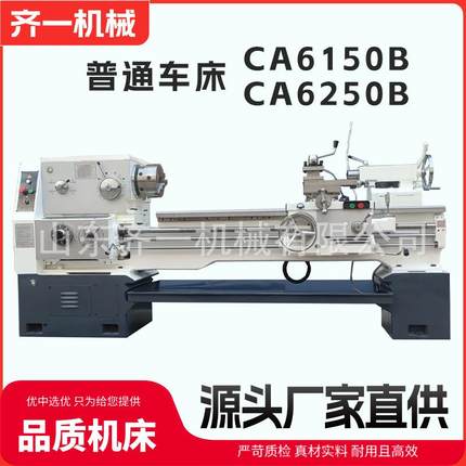 大孔径车床CA6250B*1500普通车床6150B卧式机床削切设备