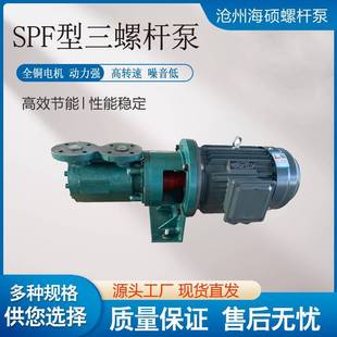 SPF三螺杆泵输送燃油润滑油柴油点火油泵润滑液体增压泵