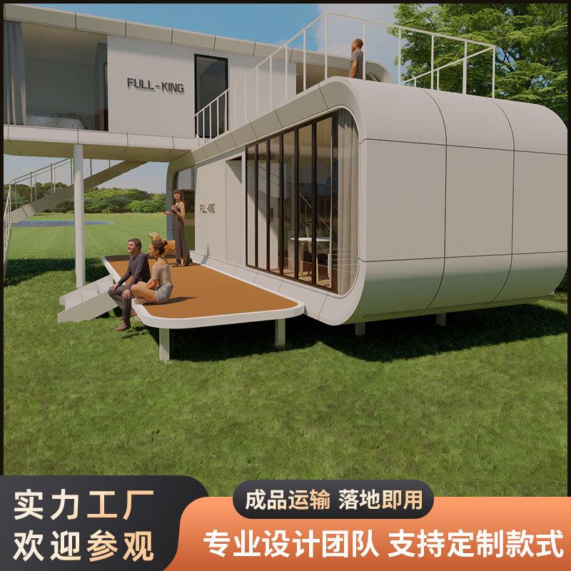 两层苹果舱钢结构集装箱房景区民宿移动别墅酒店户外办公室会议室