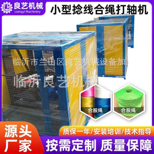 厂家供应三绳四股倒绳机电动机械打绳机设备小型捻绳盘绳机设备