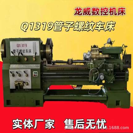 Q1319管子螺纹车床Q1319X1500大孔螺纹加工双卡盘电动Q1325