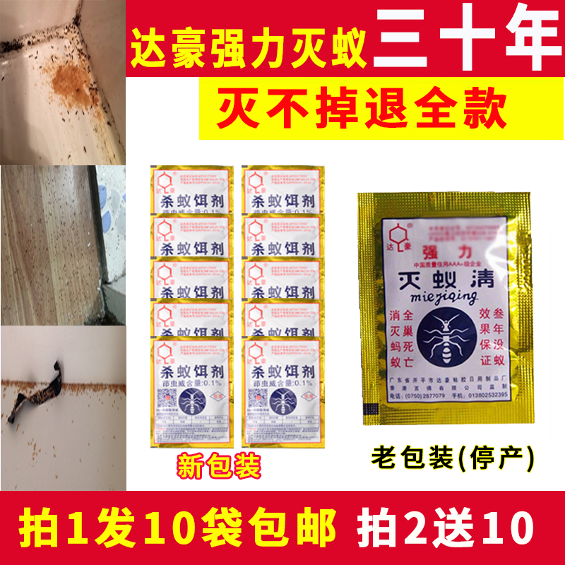 达豪全窝端杀蚁饵剂灭蚁清