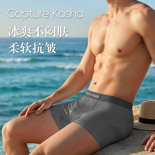 男士冰丝无痕抗菌透气超薄平角裤