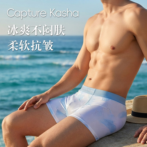 Capture Kasha男士冰丝内裤男款高档无痕抗菌透气超薄四角短裤