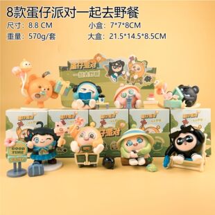蛋仔派对一起去野餐系列盲盒手办玩具儿童生日礼物游戏周玩潮公仔