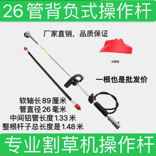 四冲程割草机背负式杆子工作杆总成杆侧挂式操作杆割草机配件大全