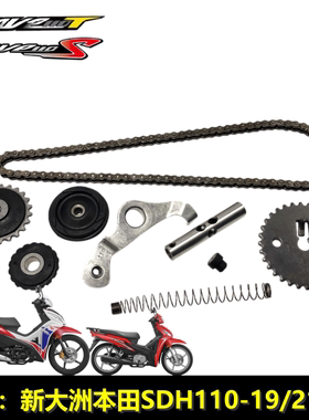 适用新大洲本田wave110S涨紧轮导向轮SDH110-19/21/22威武小链条