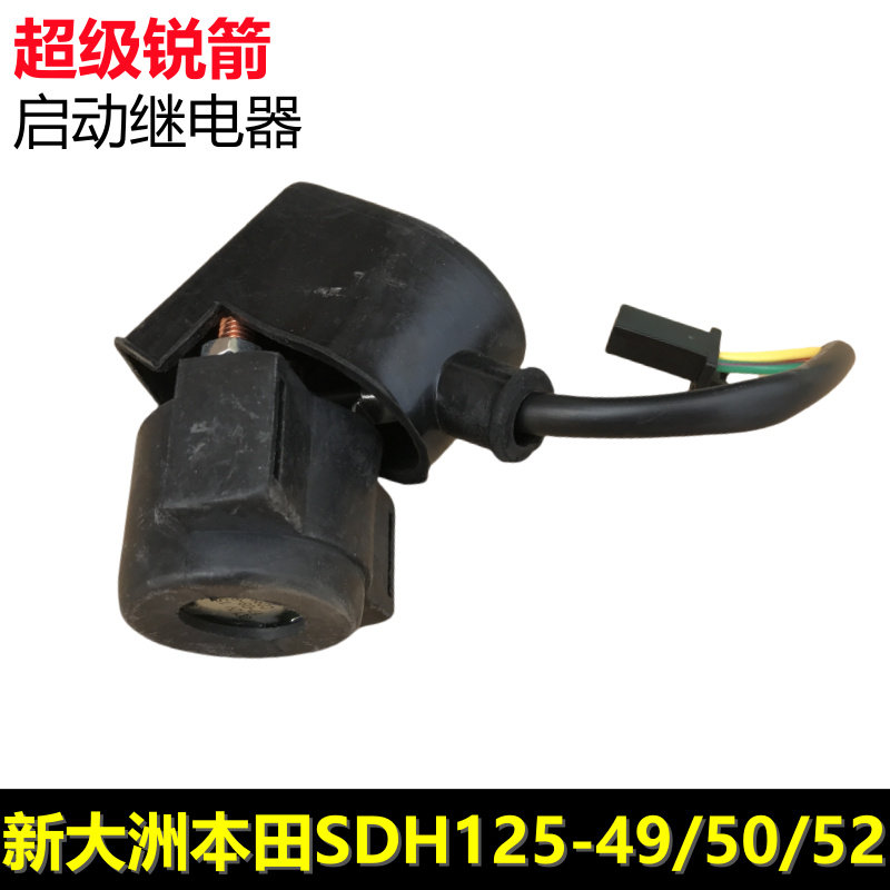 金锋锐超级锐箭起启动继电器