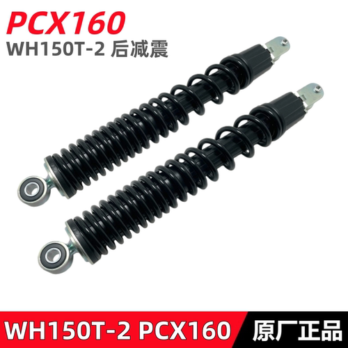 本田PCX160后减震避震器后叉