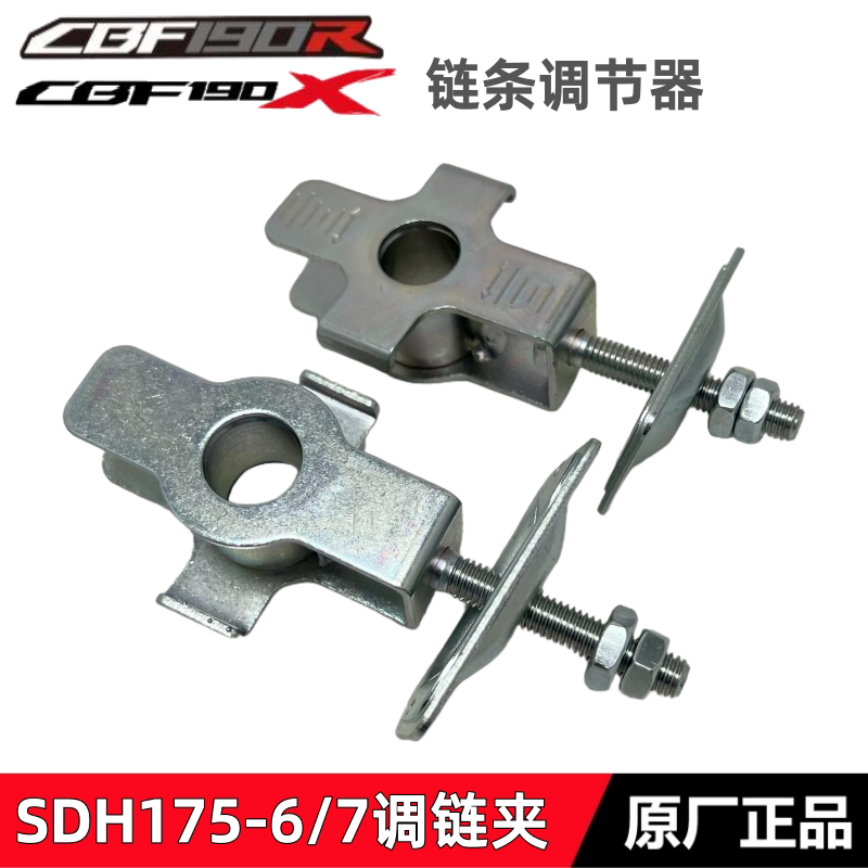 适用新大洲本田CBF190R暴风眼链条调节器CBF190X战鹰调链夹千斤顶