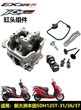 新大洲本田RX125裂行缸头SDH125T-31/36/37EX125约定汽缸头垫气门