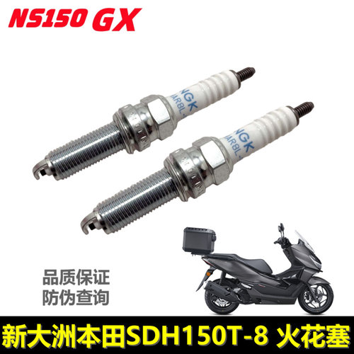 新大洲本田NS150GX火花塞火嘴