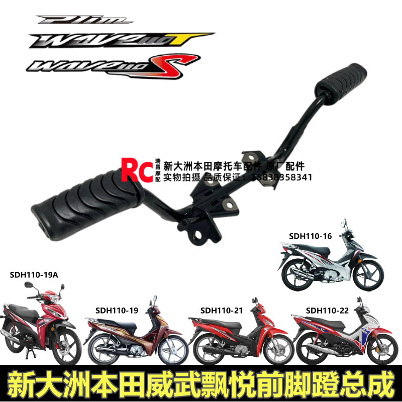 适用新大洲本田110-16-19-21-22飘悦威武110S前脚踏杆搁脚脚蹬杆