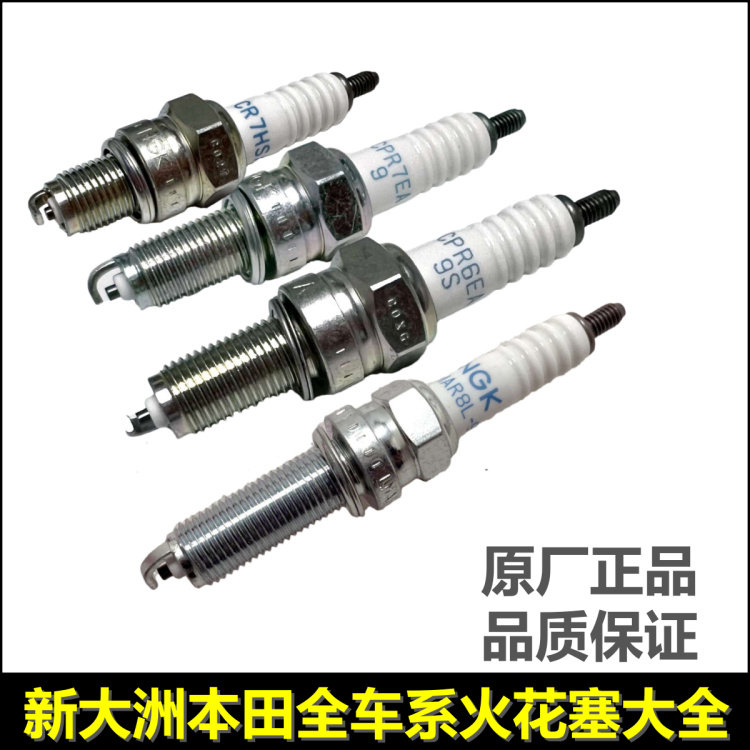 新大洲本田150/190踏板车火花塞