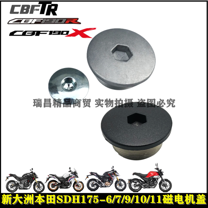 CBF190暴风眼战鹰磁电机观察孔盖