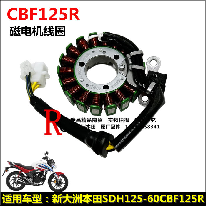 新大洲本田CBF125R磁电机定子