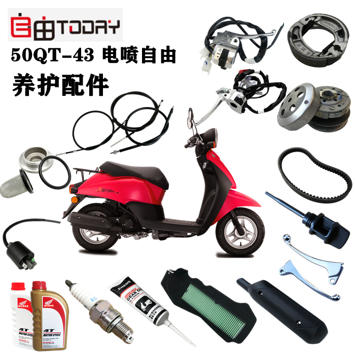 自由50机油滤芯齿轮油皮带普利盘