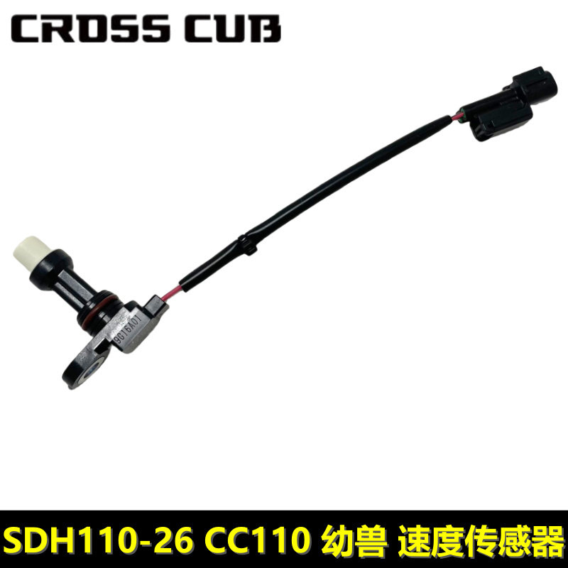 CC110幼兽速度传感器车速传感器