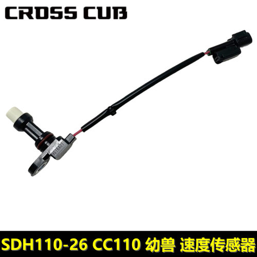 CC110幼兽速度传感器车速传感器