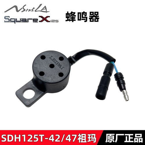 25款小拉NS125LA蜂鸣器防盗提示