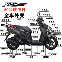 适用新大洲本田21款裂行RX125T-37A前侧盖面板前瓦脚踏板全车外壳