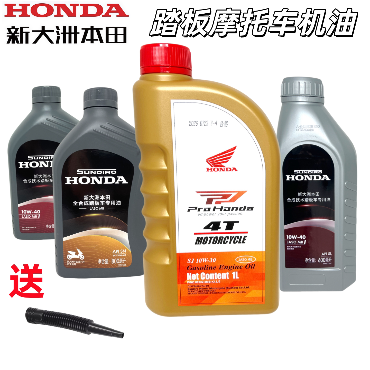 新大洲本田MB踏板车专用机油裂行125裂刃125LA 150LA 150GX机油