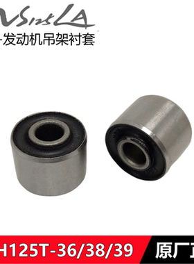 新大洲本田小拉NS125LA NS125D EX125约定发动机吊架衬套缓冲橡胶