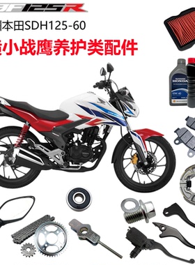 新大洲本田CB125R机油滤芯火花塞SDH125-60/A电喷小战鹰刹车刹把