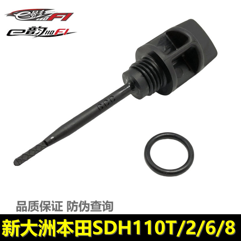 新大洲本田机油尺e影110机油尺