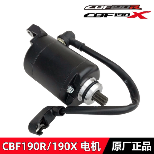 CBF190R/190XTR启动电机马达