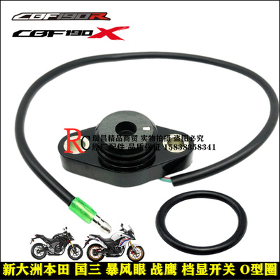 新大洲本田CBF190RX档显开关空挡