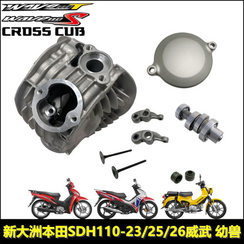 新大洲本田幼兽缸头套链摇臂气门