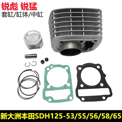 新大洲本田CBF125T锐彪锐猛套缸