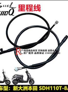 适用新大洲本田摩托车配件NS110L/Q里程线SDH110T-8A/B咪表咪表线