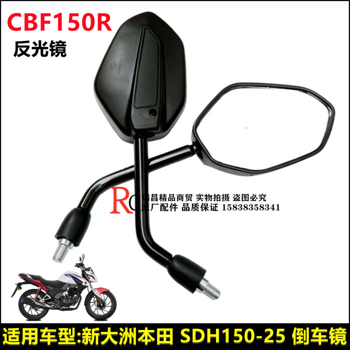 新大洲本田CBF150R战神反光镜