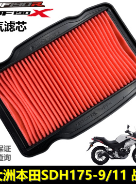 新大洲本田国四CBF190R空气滤芯SDH175-9/11CBF190X战鹰滤清器芯