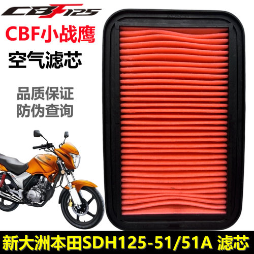 本田CBF125-51小战鹰滤芯滤清器