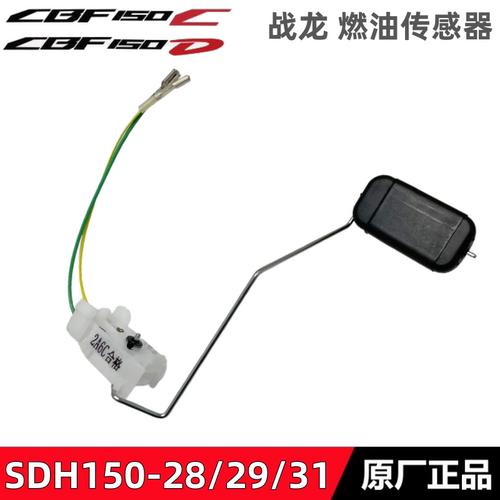 新大洲本田CBF150CD燃油传感器