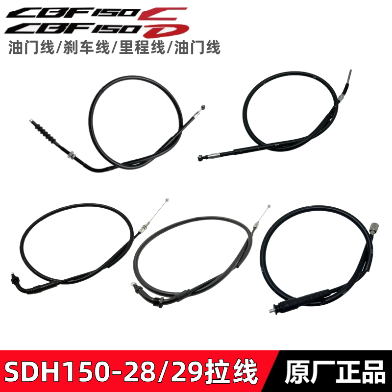 新大洲本田CBF150CD油门线离合线