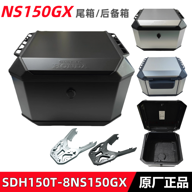 新大洲本田NS150GX尾箱后备箱
