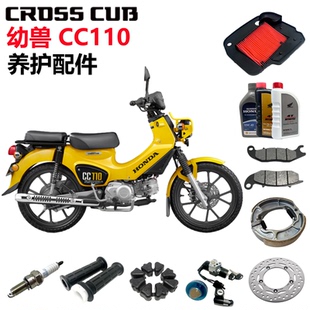 适用本田CC110幼兽机油滤芯火花塞SDH110-26碟刹片刹车手柄