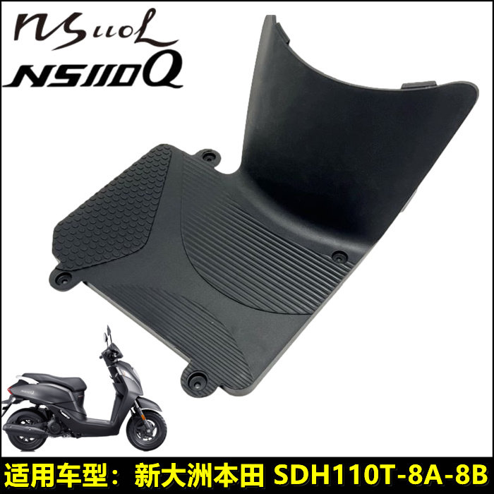 适用新大洲本田SDH110T-8A/8BNS110L/110Q电池盖脚踏板电瓶盖,摩托车/装备/配件,摩托车脚踏板,淘宝优惠券,粉丝福利购,淘宝优惠卷
